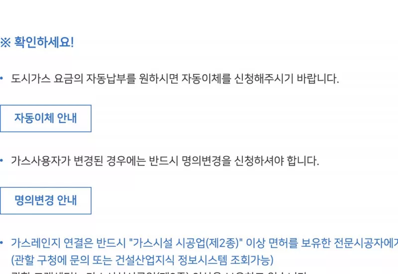 서울도시가스 전출입서비스 명의변경 신청 안내 화면