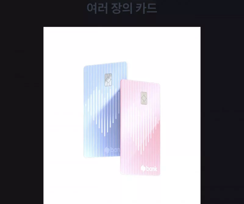 토스뱅크 모임카드 하나의 모임 여러 장의 카드 안내 화면