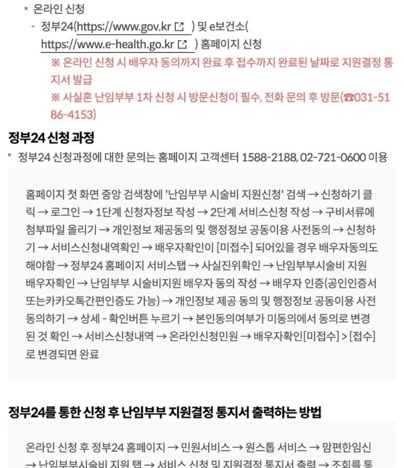 사실혼 난임지원 첫 신청 보건소 방문 필수 안내