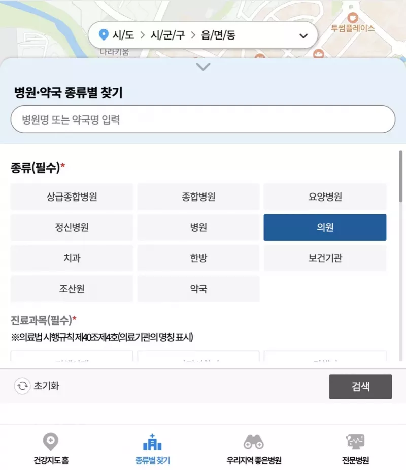 건강보험심사평가원 병원약국 찾기 피부과 검색 화면