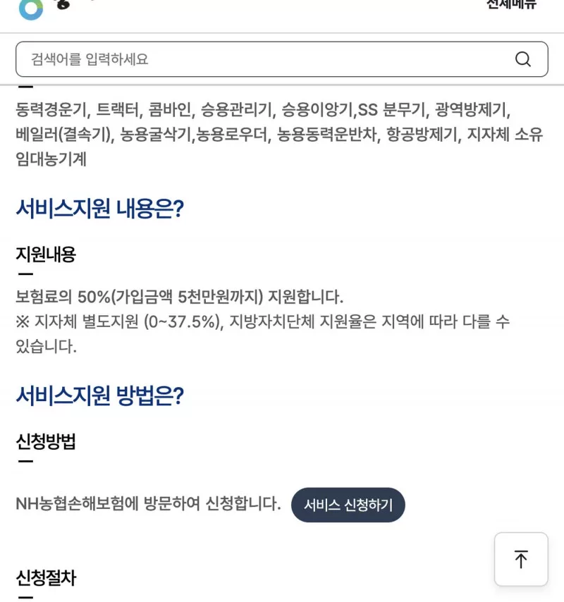 농사로 농기계종합보험 지원대상 신청방법