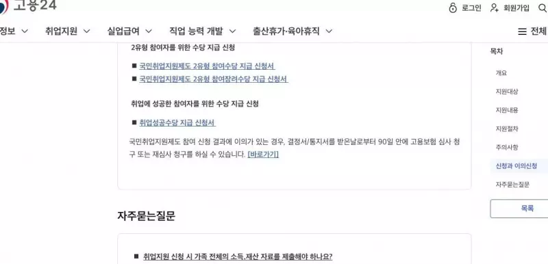 고용24 취업성공수당 지급 신청서 서식 목록 화면