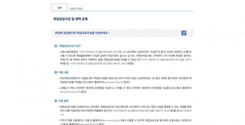 찾기쉬운 생활법령 취업성공수당 50만원 100만원 지원내용과 신청 방법 안내
