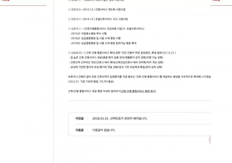 국민건강보험 간호간병통합서비스 확대 안내와 참여 병원 병상 수 화면