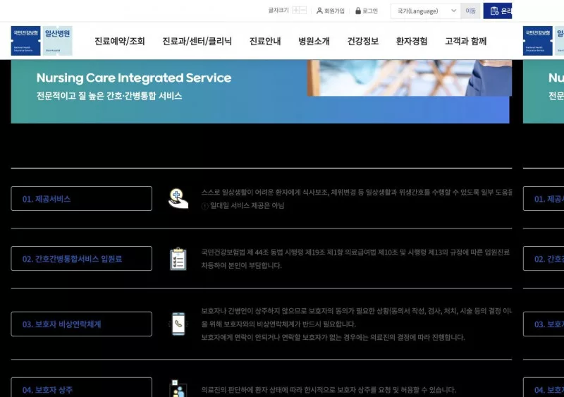 간호간병통합서비스 제공서비스 입원료 보호자 비상연락 안내 화면