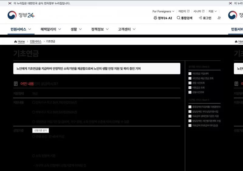 기초연금 지원대상 이용방법 주민센터 복지로 신청 정부24 안내
