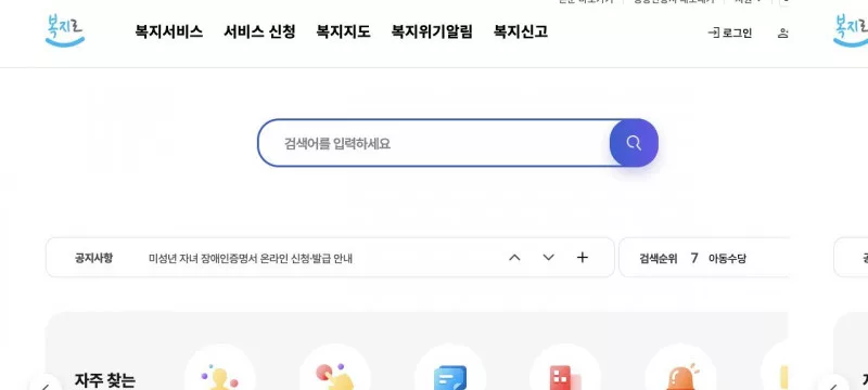 복지로 포털 서비스신청 복지서비스 온라인 신청 메인 화면