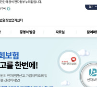 4대사회보험 정보연계센터 메인 화면 증명서 발급 메뉴
