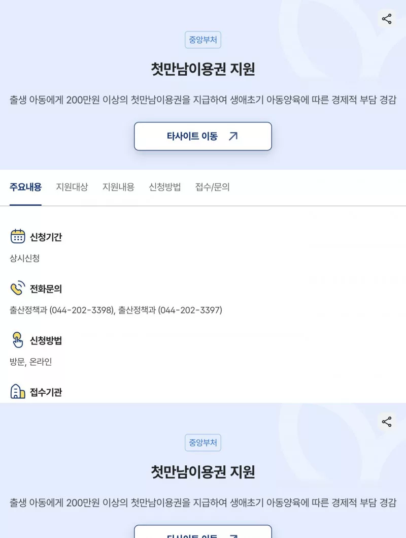 정부24 보조금24 첫만남이용권 지원 주요내용 상시신청 방문 온라인