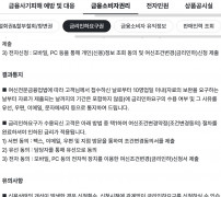 금리인하요구권 전자신청과 10영업일 이내 결과통지 및 조건변경 동의 안내 화면