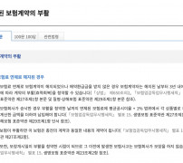 찾기쉬운 생활법령정보 해지된 보험계약 부활 3년 요건 안내