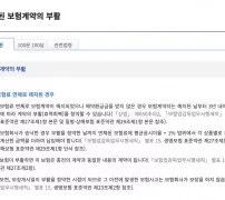 찾기쉬운 생활법령정보 해지된 보험계약 부활 3년 요건 안내