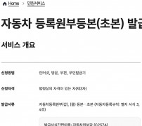 자동차등록원부 등본 정부24 신청방법 갑을 처리기간 안내