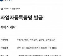 사업자등록증명 정부24 신청방법 인터넷 본인 대리 안내