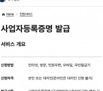 사업자등록증명 정부24 신청방법 인터넷 본인 대리 안내