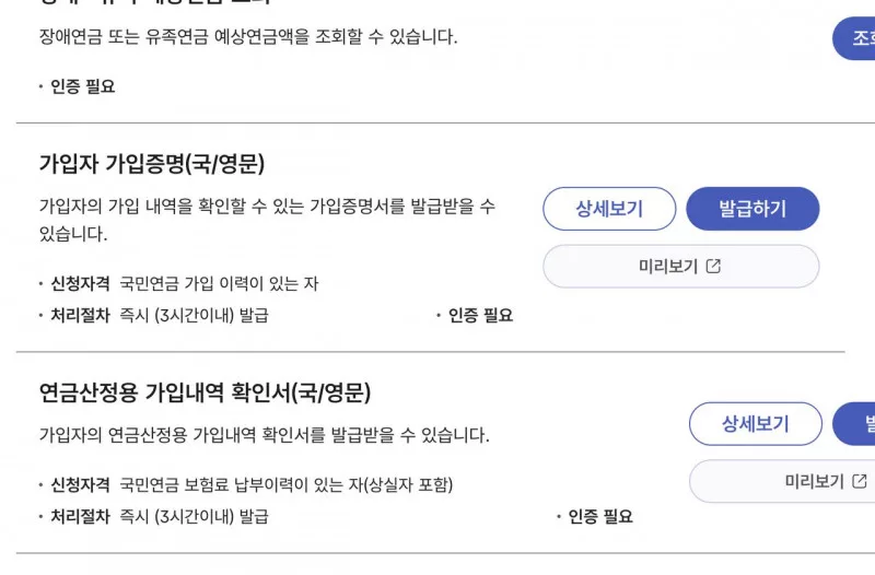국민연금 전자민원 가입자 가입증명과 산정용 가입내역 확인서 목록