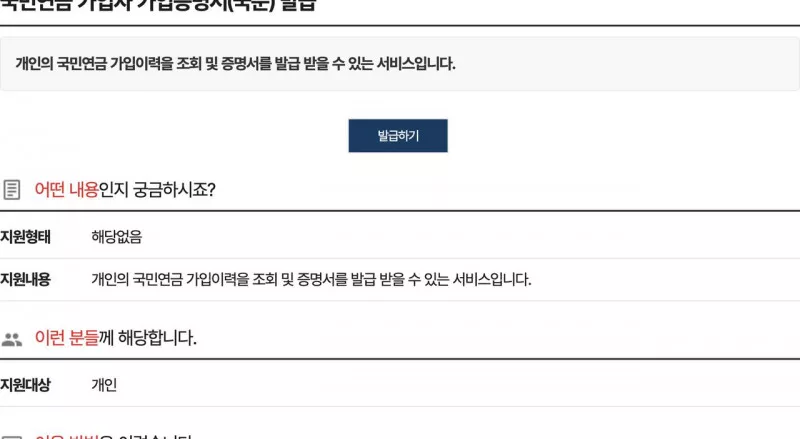 정부24 국민연금 가입자 가입증명서 국문 발급 안내 화면