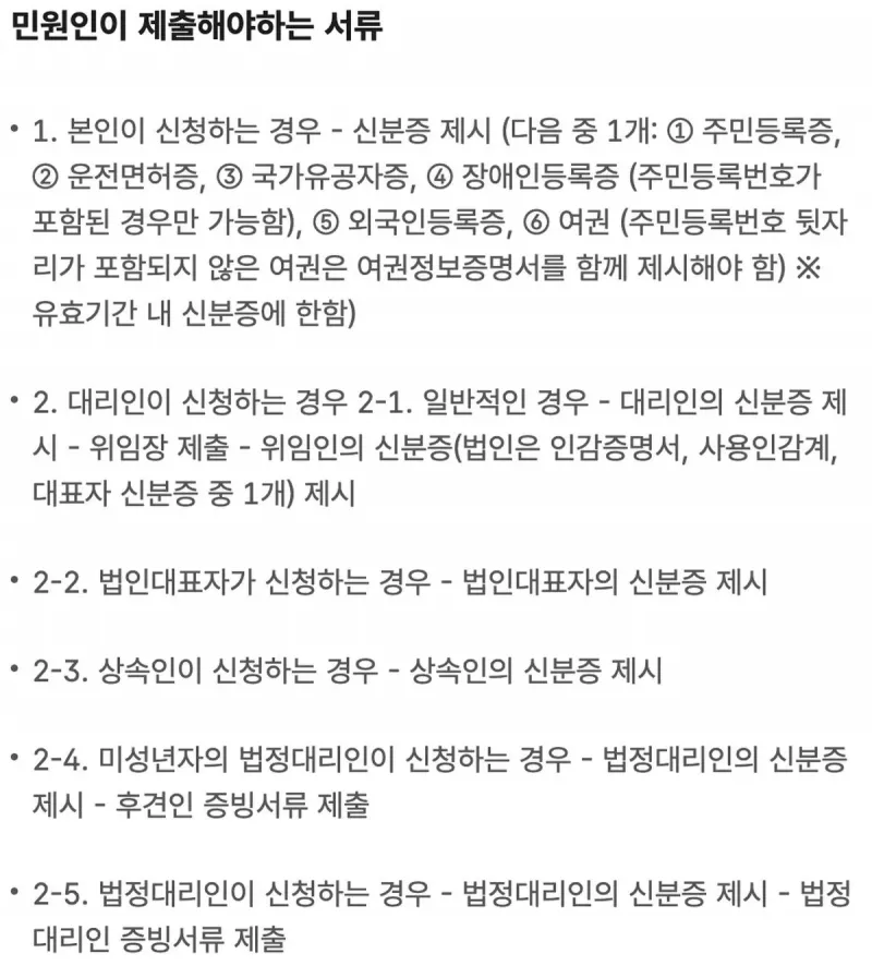 지방세 세목별 과세증명서 방문 발급 신분증 위임장 구비서류