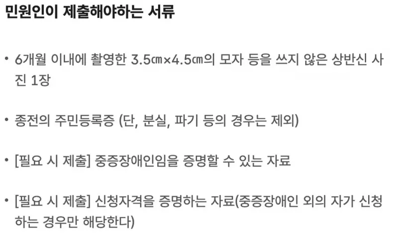 주민등록증 재발급 제출 사진 규격 구비서류