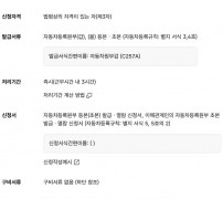 자동차등록원부 정부24 서비스개요 수수료 발급300원 열람100원 인터넷무료