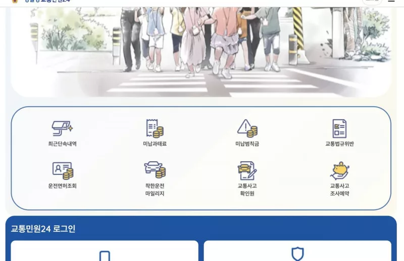 이파인 메인 최근단속내역 미납과태료 미납범칙금 메뉴
