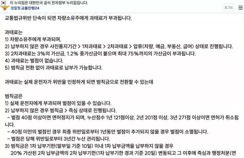 이파인 FAQ 범칙금 전환 시 주의사항 과태료 가산 설명