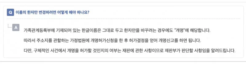 개명 한자만 바꿔도 가정법원 개명허가 후 개명신고 해야 한다는 생활법령 안내