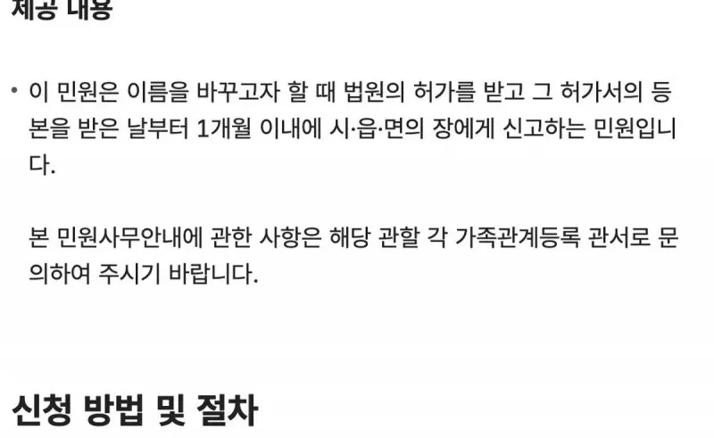 개명 허가서 등본 받은 날부터 1개월 이내 시읍면 장에게 개명신고 정부24 안내