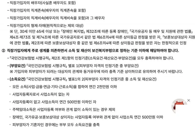 피부양자 소득 연 2천만원 재산 인정기준 안내