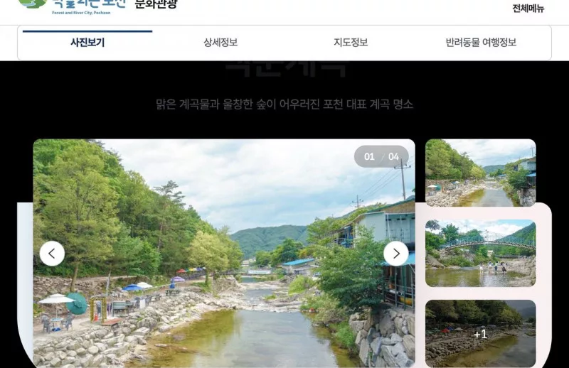 포천시 문화관광 백운계곡 약 10km 여름 피서지 공식 안내