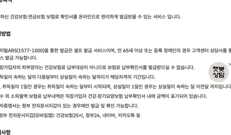 국민건강보험공단 보험료 납부확인서 신청방법 유의사항
