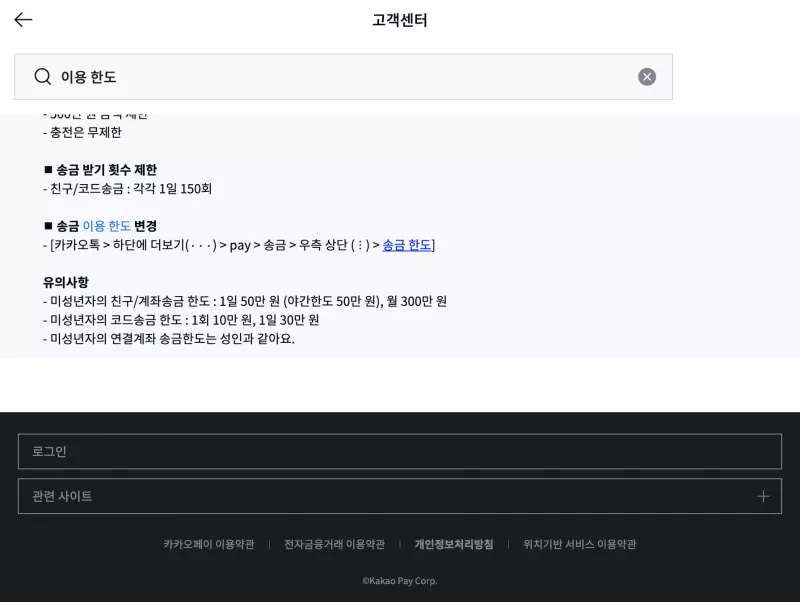 카카오톡에서 송금 한도 변경 경로와 미성년자 한도