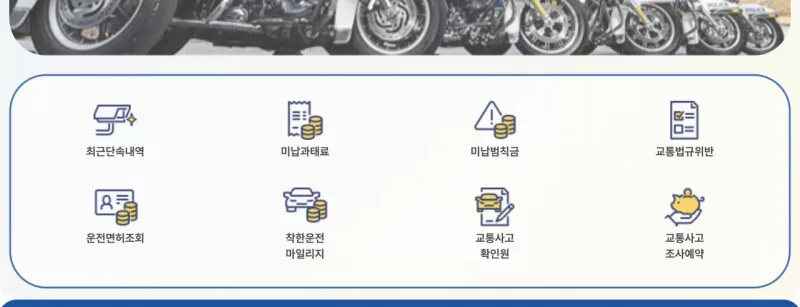 이파인 메인 운전면허조회 미납과태료 착한운전 마일리지 바로가기