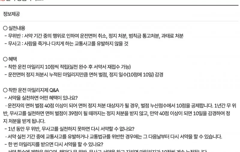 정부24 착한운전 마일리지 무위반 무사고 실천과 10점 혜택 안내