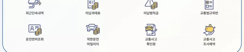 이파인 메인 착한운전 마일리지 바로가기 아이콘