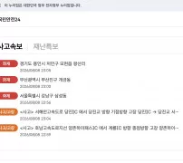 국민재난안전포털 국민안전24 폭염 관련 화면