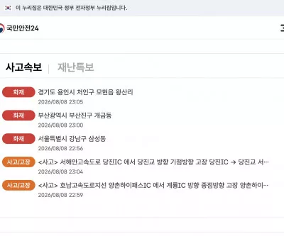 국민재난안전포털 국민안전24 폭염 관련 화면