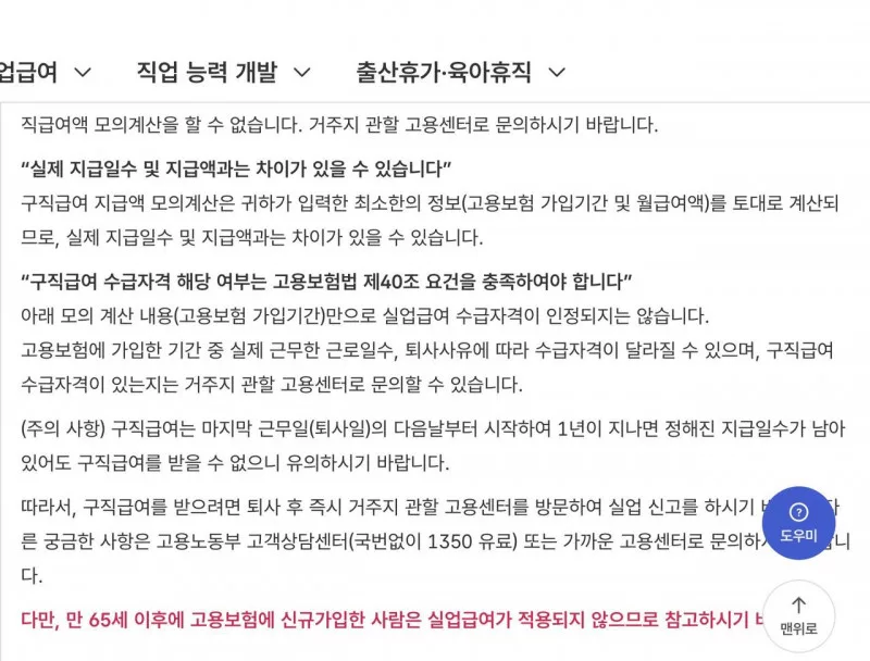 고용24 실업급여 간편 모의계산 나이 근로기간 평균임금 입력 항목