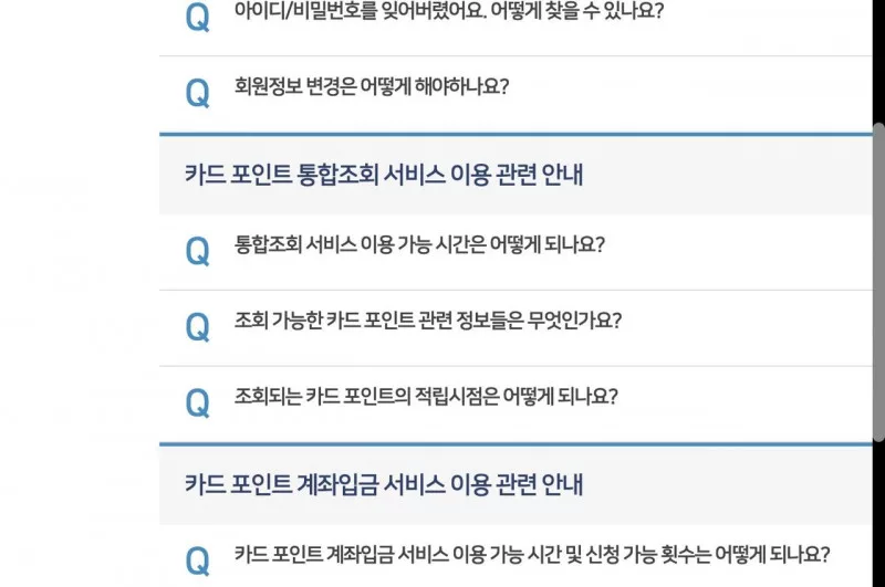 카드포인트 계좌입금 실시간 익영업일 카드사별 처리 기한 FAQ
