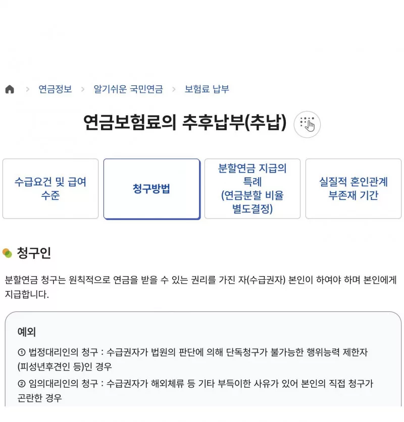 국민연금 분할연금 청구기한과 선청구 안내 화면