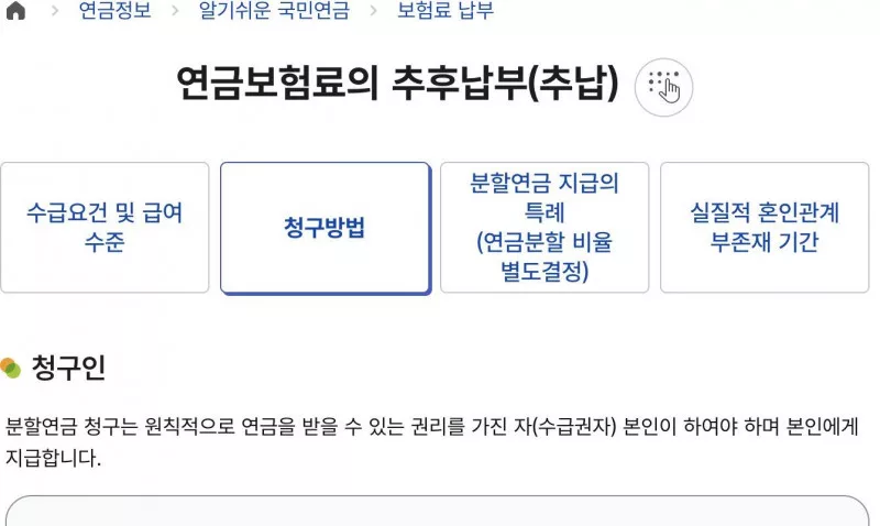 국민연금 분할연금 청구 시 구비서류 안내 화면