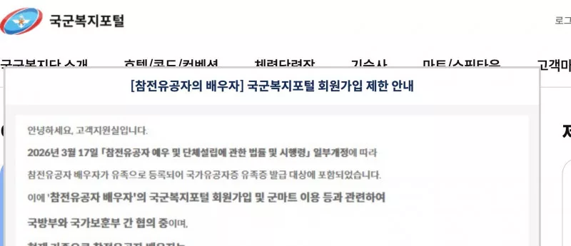 국가보훈부 군 영외마트 이용안내 본문, 이용대상·이용방법·국군복지포털 출처