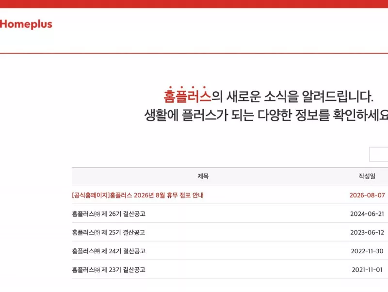 홈플러스 공식 공지 2026년 8월 휴무 점포 안내 목록 화면