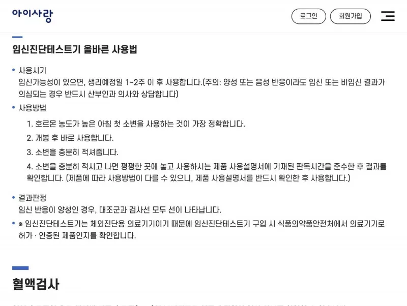 아이사랑 임신 확인 방법, 임신진단테스트기 사용 시기와 초음파 안내