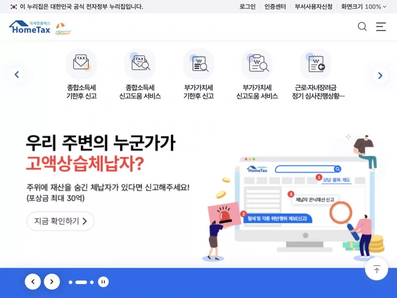 홈택스 메인에서 퇴직소득 세금 모의계산 메뉴 들어가는 화면