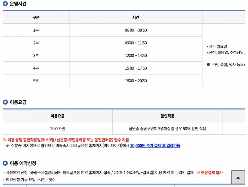 중랑구립 파크골프장 운영시간 부제와 휴장일 안내 화면