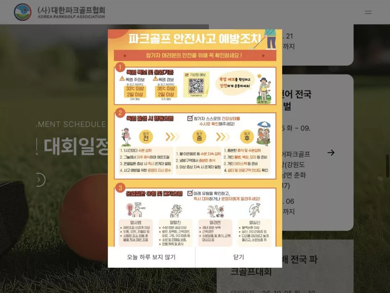 대한파크골프협회 메인 화면 전국 파크골프장과 대회일정 메뉴