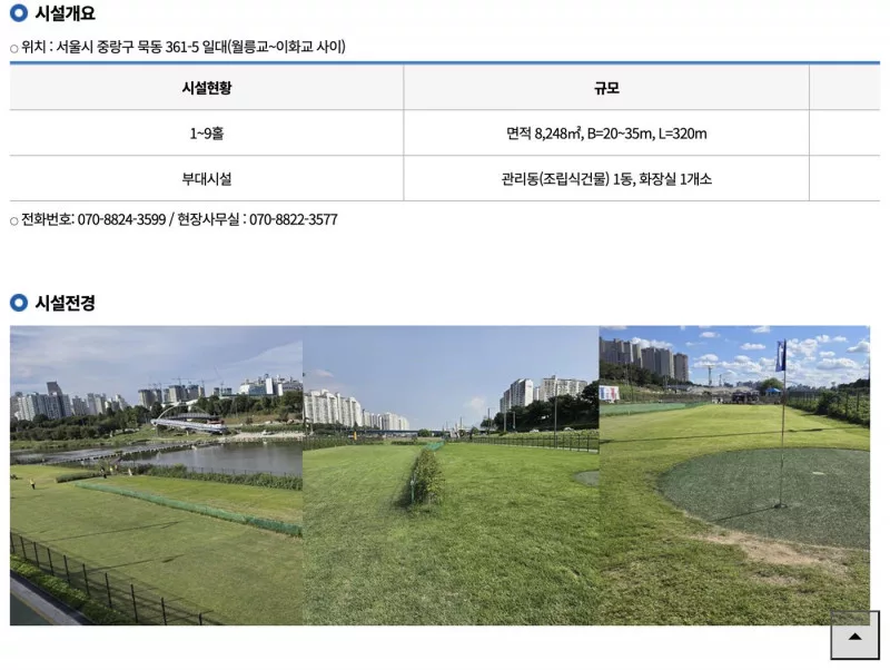 중랑구립 파크골프장 시설개요 1에서 9홀 규모 안내