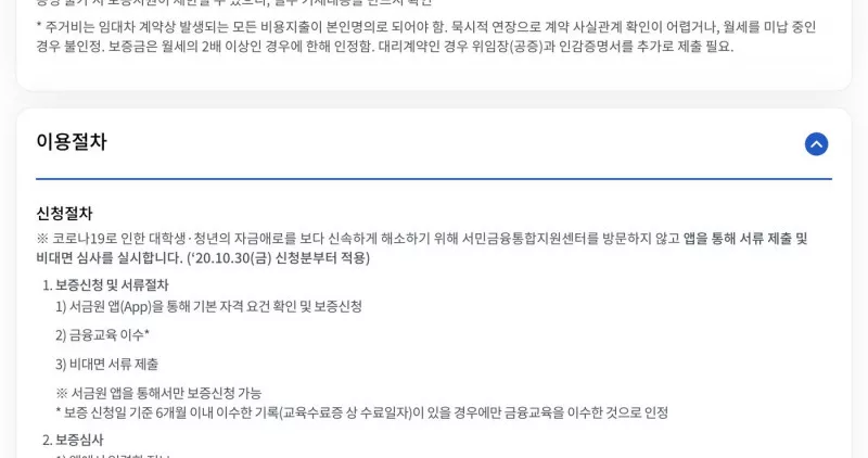 햇살론유스 서금원 앱 보증신청 금융교육 절차 안내