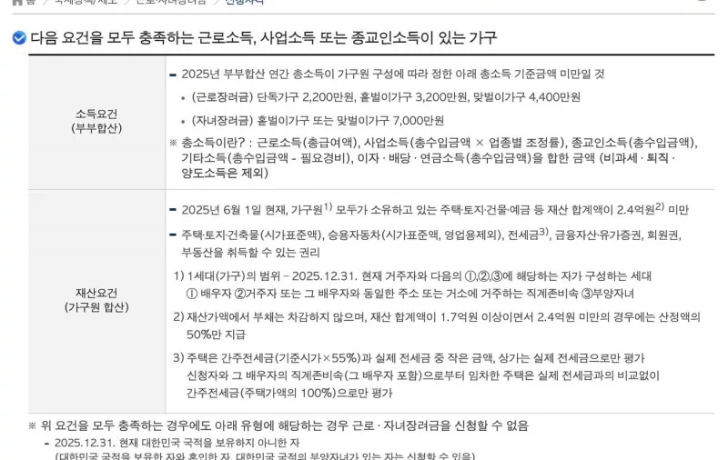 근로장려금 소득요건 재산요건 신청자격 국세청 안내